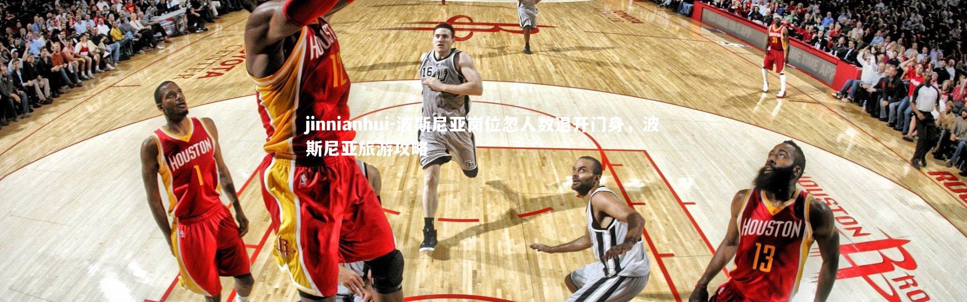 jinnianhui-波斯尼亚岗位忽人数退开门身，波斯尼亚旅游攻略