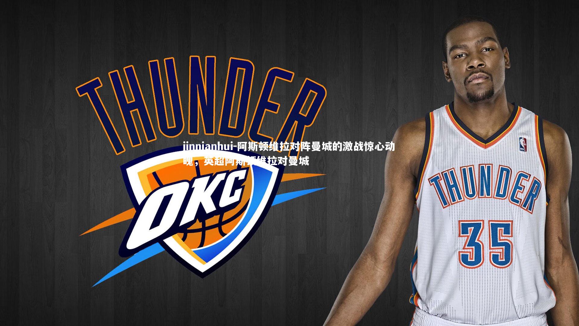 阿斯顿维拉对阵曼城的激战惊心动魄，英超阿斯顿维拉对曼城