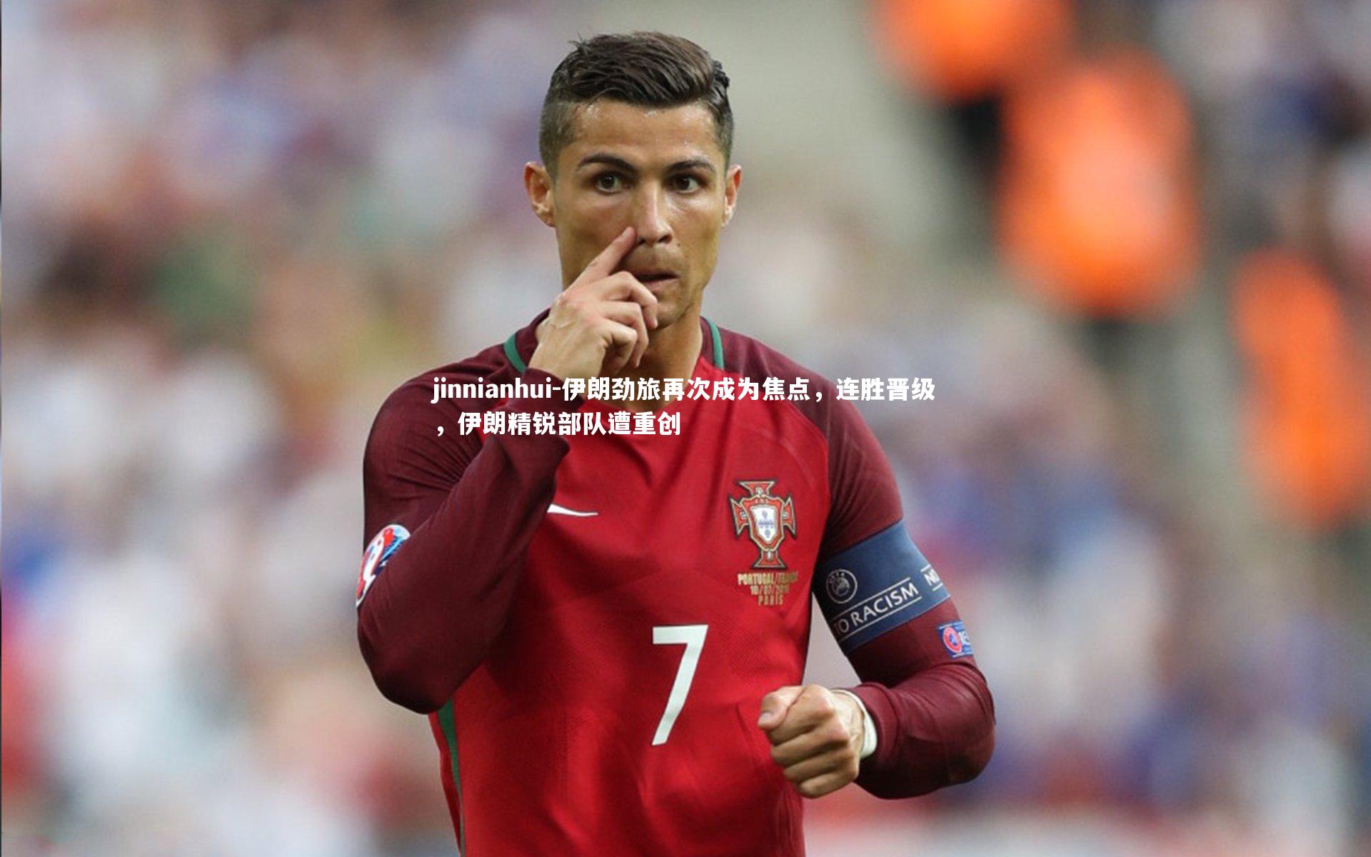 伊朗劲旅再次成为焦点，连胜晋级，伊朗精锐部队遭重创