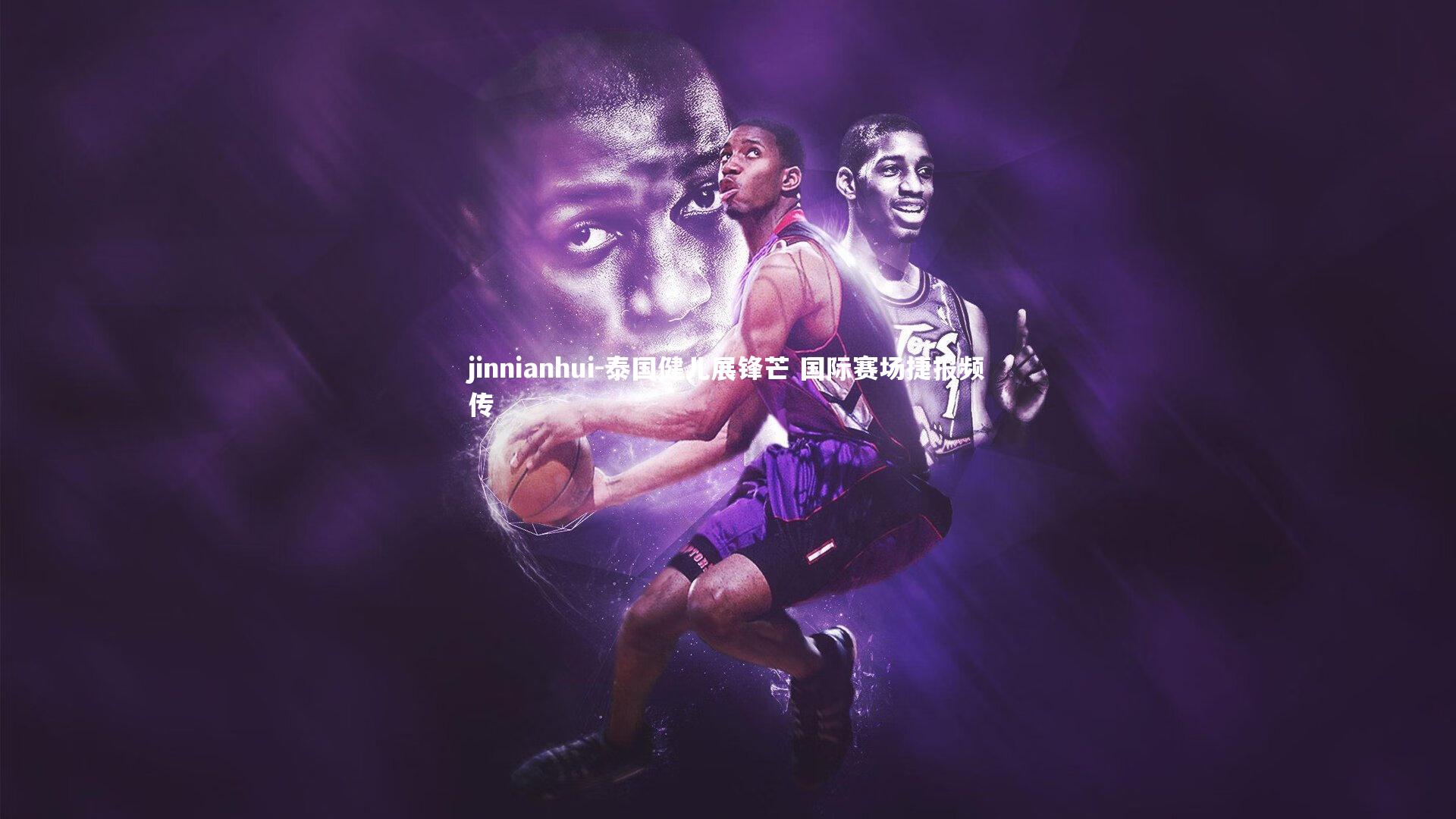 泰国健儿展锋芒 国际赛场捷报频传