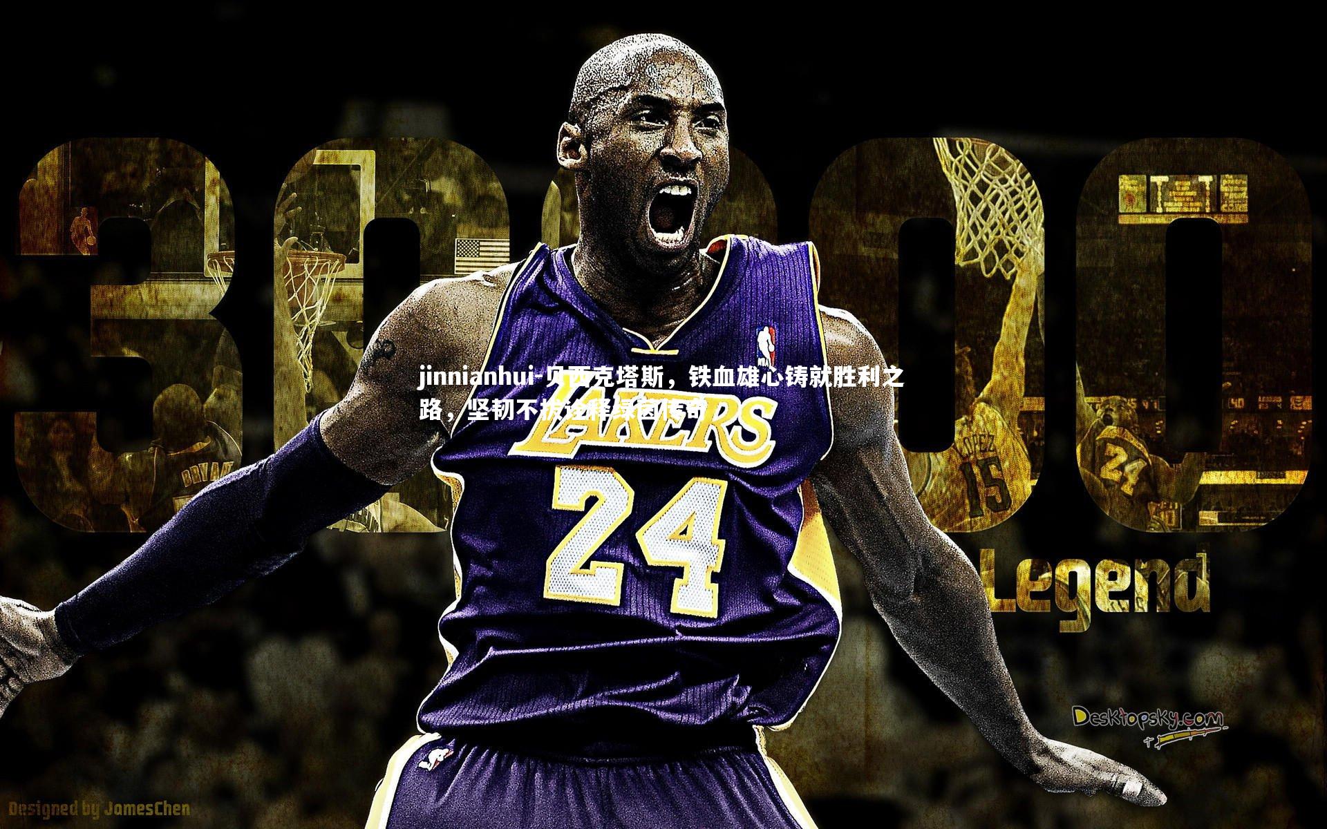 贝西克塔斯，铁血雄心铸就胜利之路，坚韧不拔诠释绿茵传奇