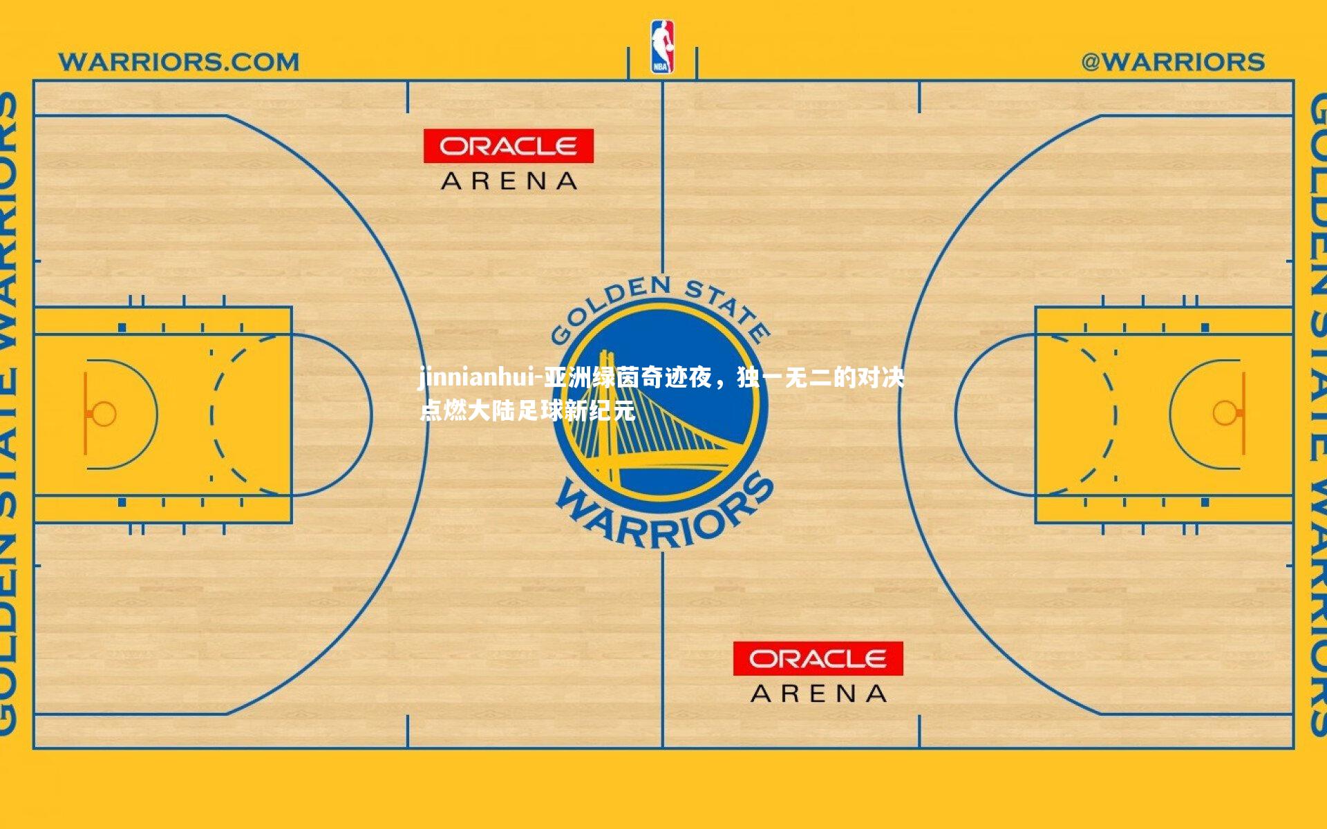 亚洲绿茵奇迹夜,独一无二的对决点燃大陆足球新纪元